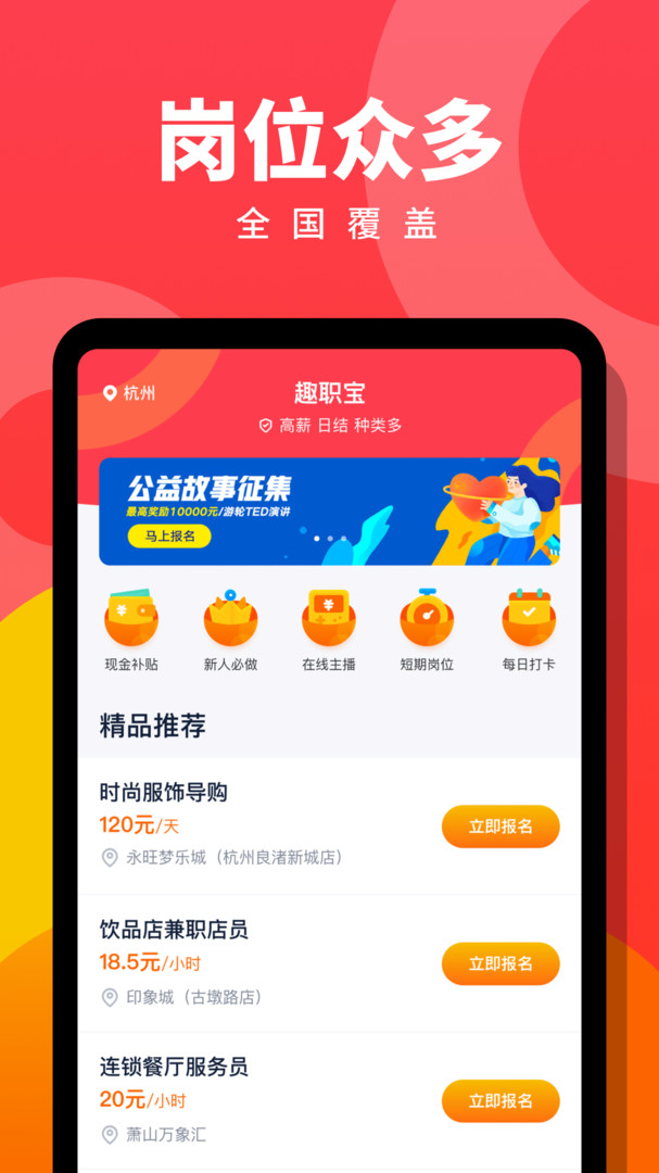 趣職寶截圖2
