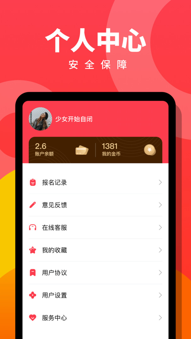 趣職寶截圖4
