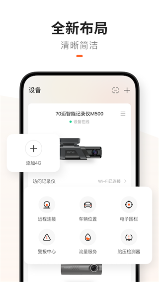 70邁行車記錄儀截圖1
