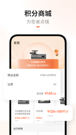 70邁行車記錄儀截圖2