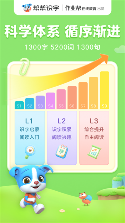 幫幫識字截圖3