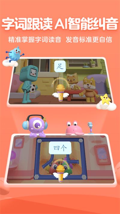 幫幫識字截圖5