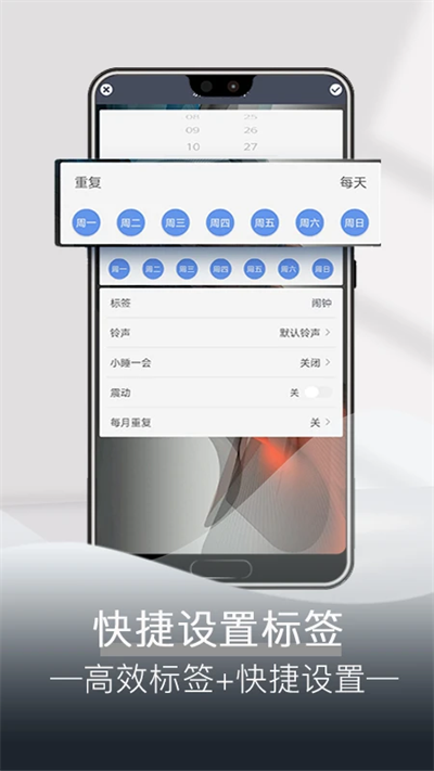 每日鬧鐘截圖2