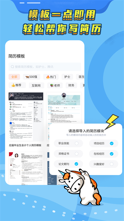 知頁(yè)簡(jiǎn)歷app截圖2