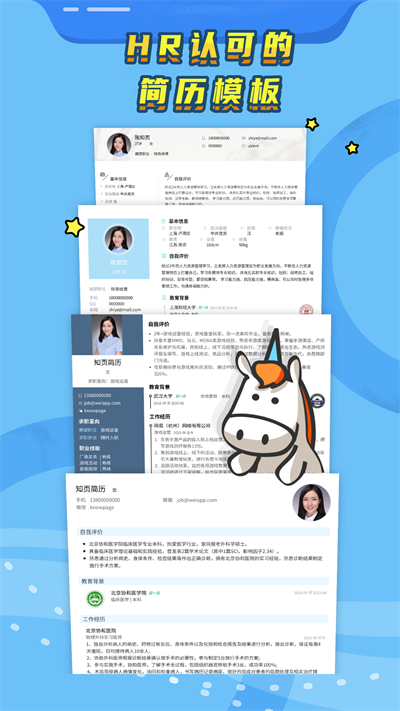 知頁(yè)簡(jiǎn)歷app截圖4