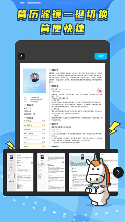 知頁(yè)簡(jiǎn)歷app截圖3