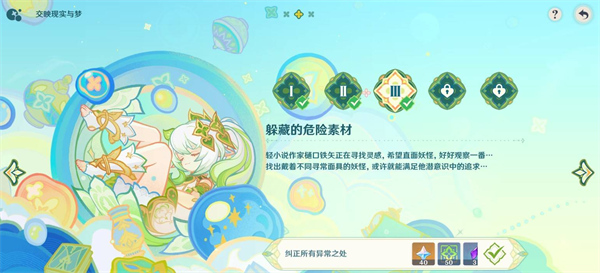 原神交映現(xiàn)實(shí)與夢(mèng)第三天怎么過