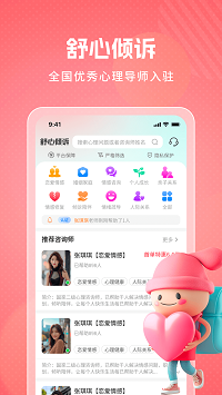 舒心傾訴截圖1