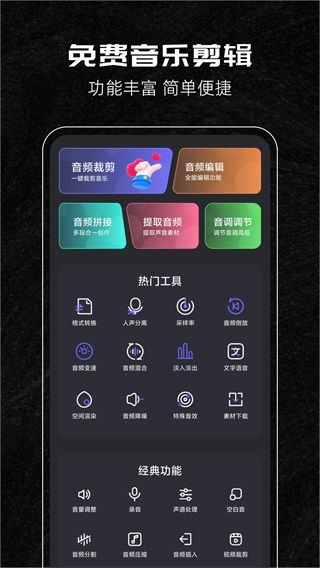 音樂(lè)剪輯助手app截圖4