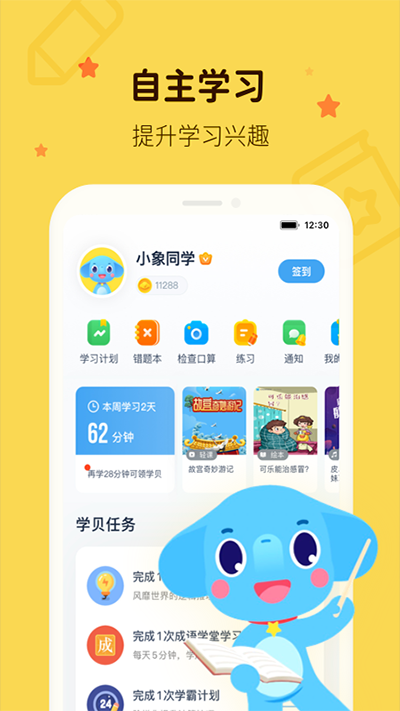 小盒學(xué)習(xí)app截圖2