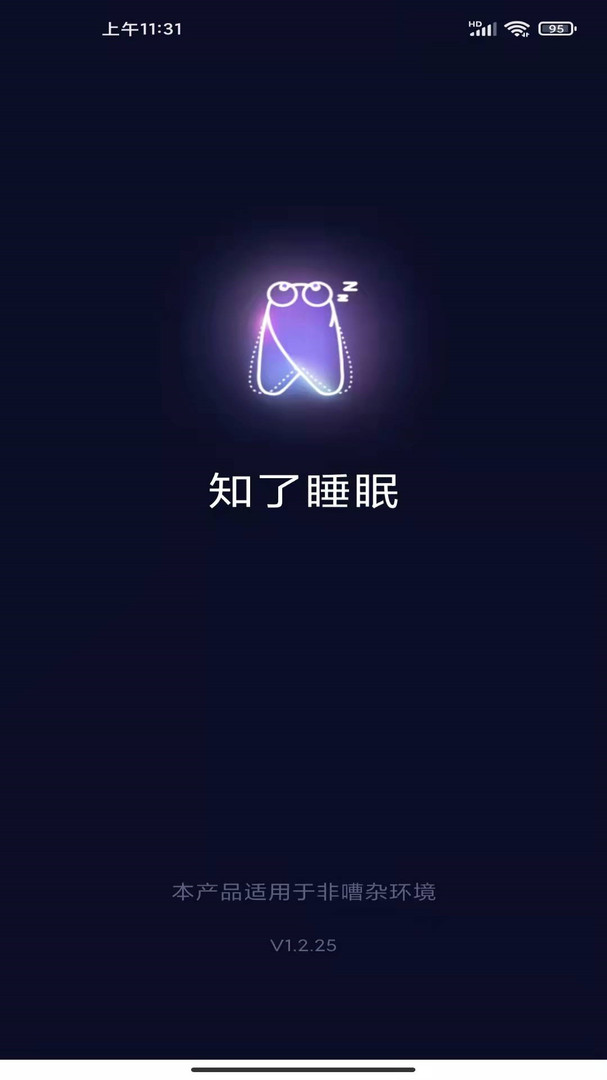 知了睡眠截圖1