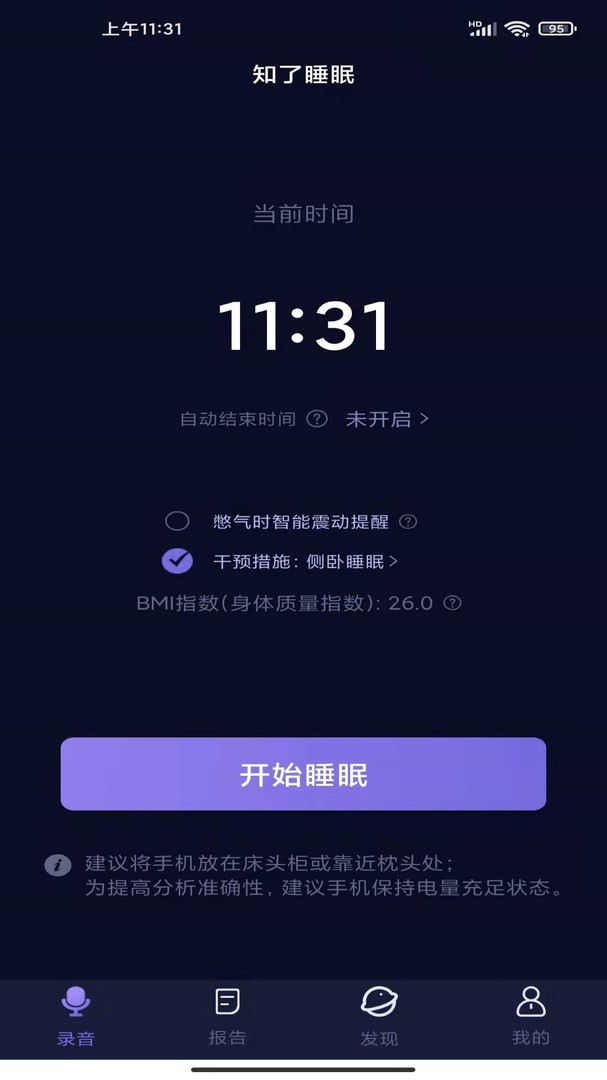 知了睡眠截圖4