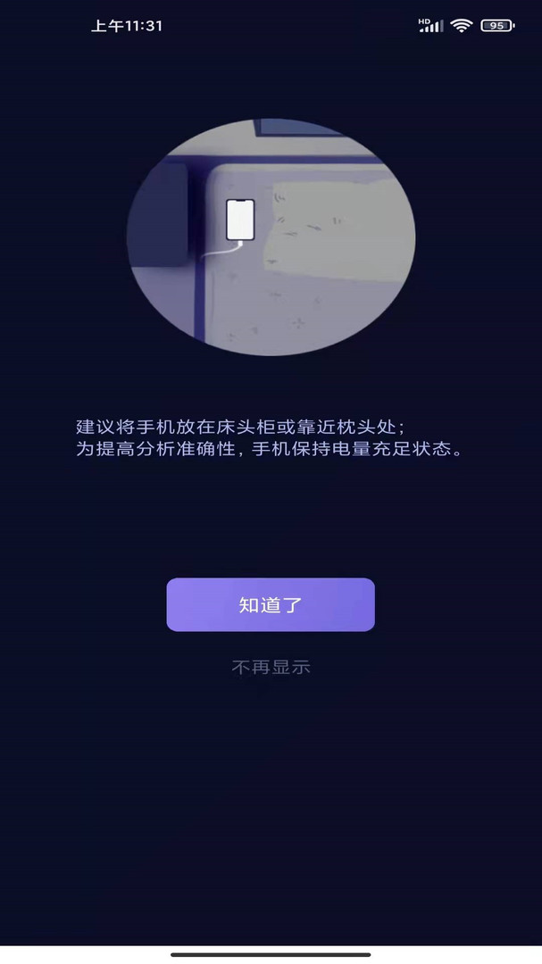 知了睡眠截圖3