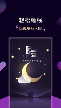 輕松睡眠截圖1