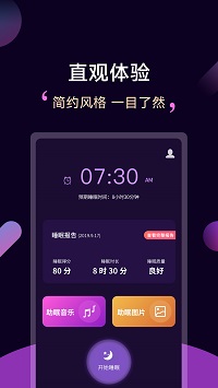 輕松睡眠截圖2