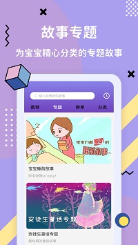 哄睡故事大全截圖1