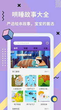 哄睡故事大全截圖4
