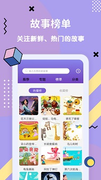 哄睡故事大全截圖3