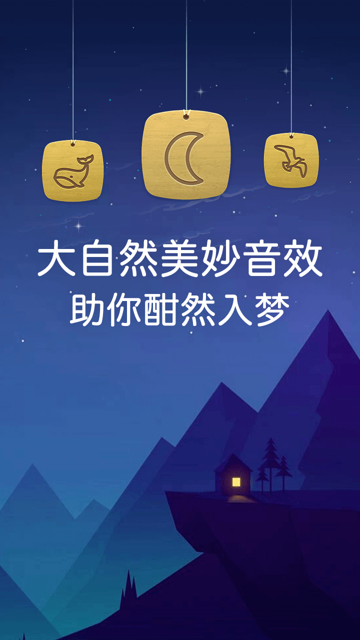 蝸牛深度睡眠截圖1