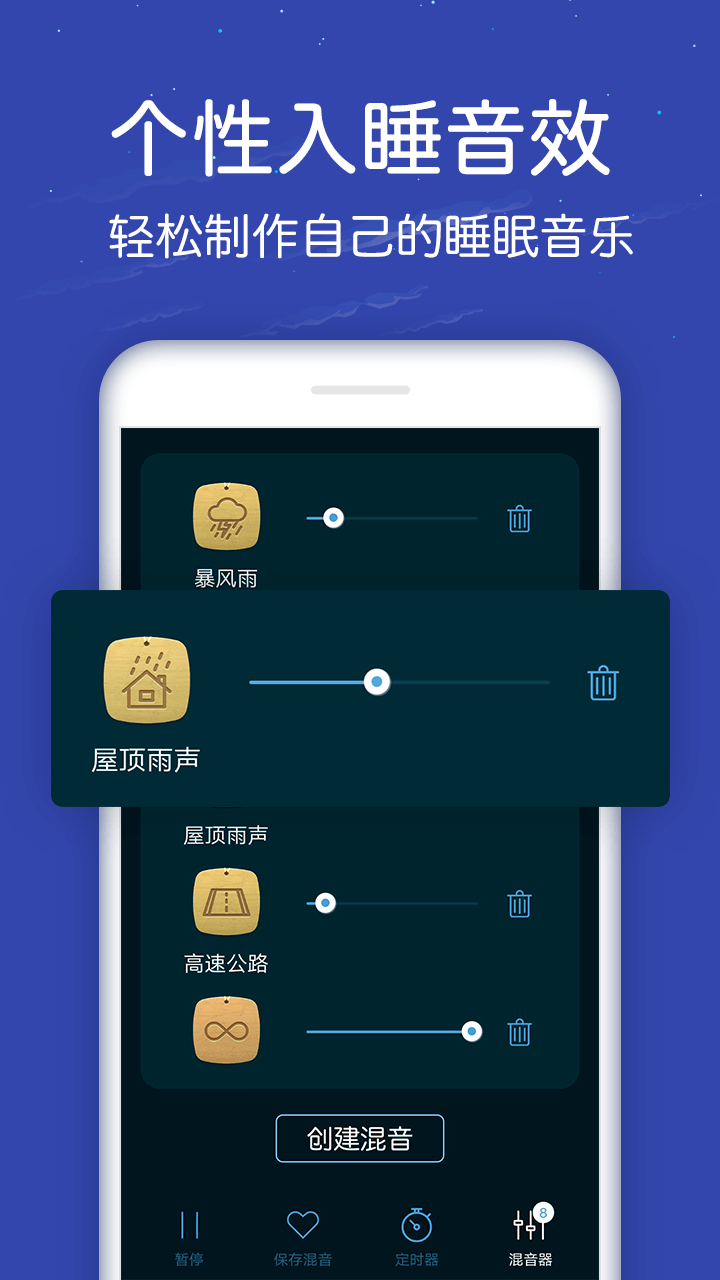 蝸牛深度睡眠截圖4