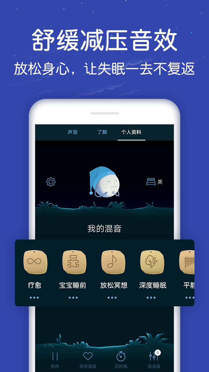 蝸牛深度睡眠截圖3