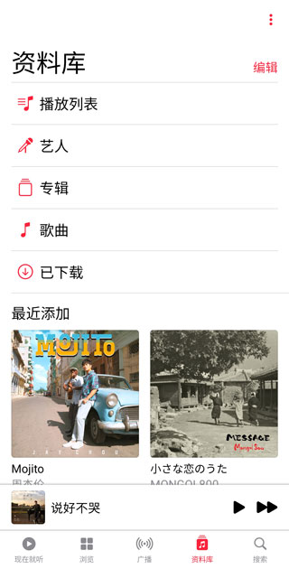 Apple Music安卓3.6正式版無損下載