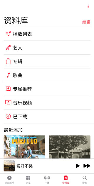 Apple Music安卓3.6正式版無損下載