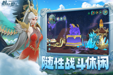 創(chuàng)造與魔法截圖4