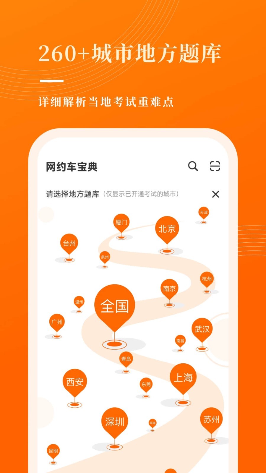 網(wǎng)約車考試寶典截圖2