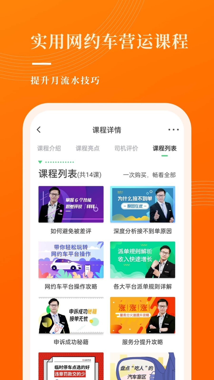 網(wǎng)約車考試寶典截圖3