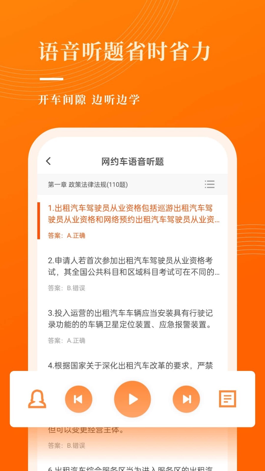 網(wǎng)約車考試寶典截圖4