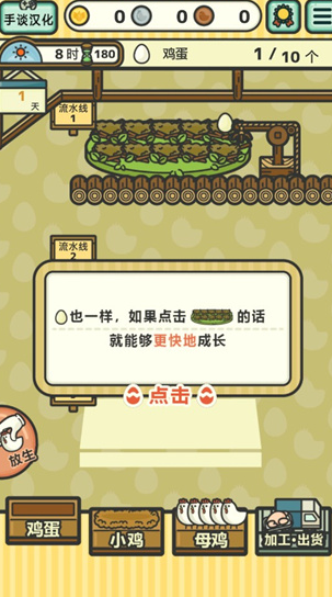 雞蛋小雞工廠中文版截圖2