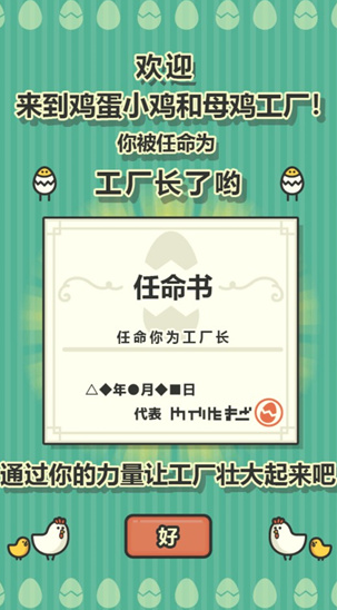 雞蛋小雞工廠中文版截圖4
