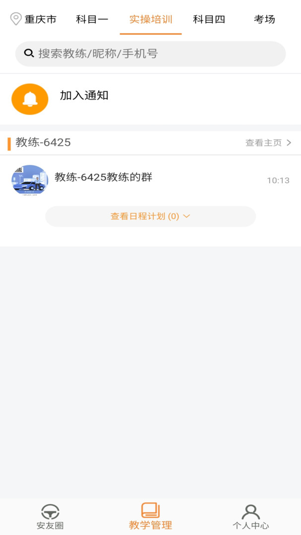 安安車(chē)生活截圖3