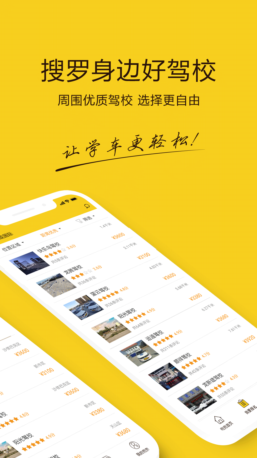 兜兜學(xué)車截圖2
