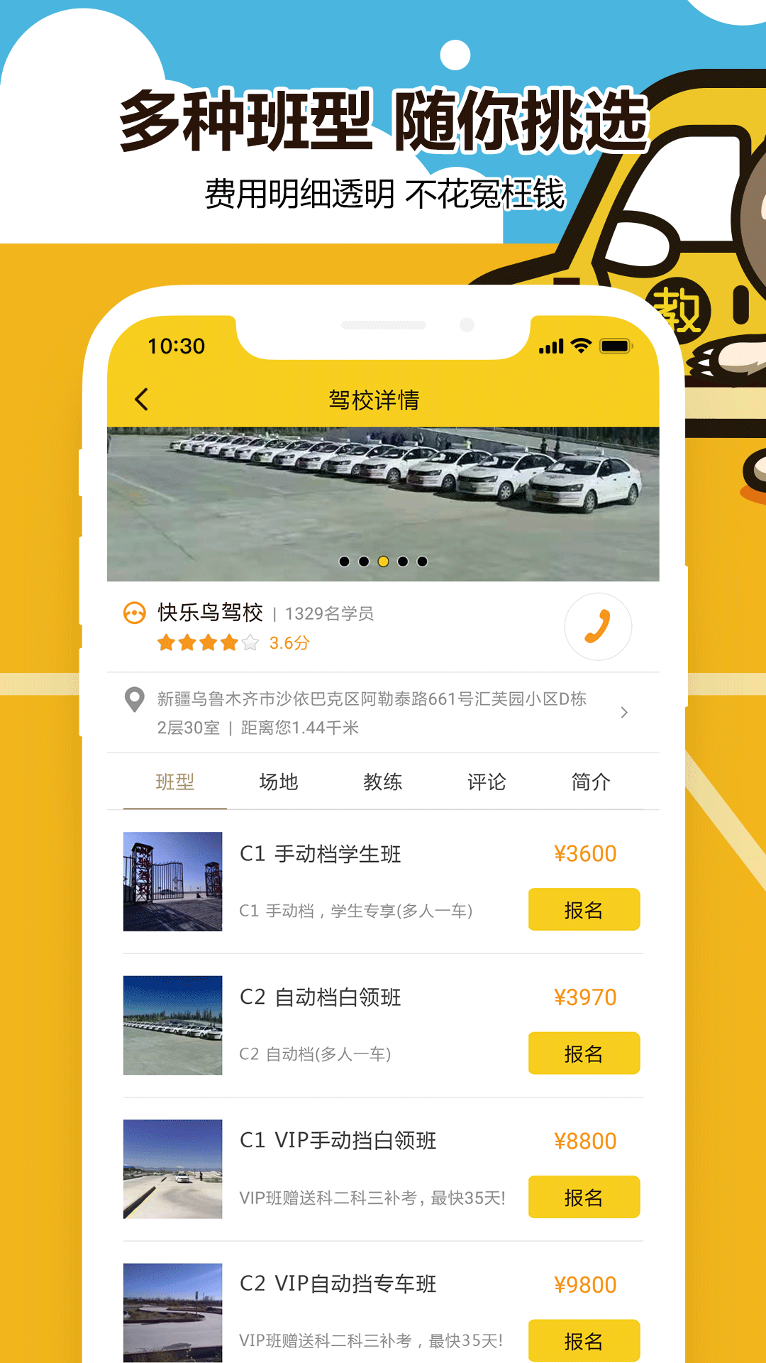兜兜學(xué)車截圖3