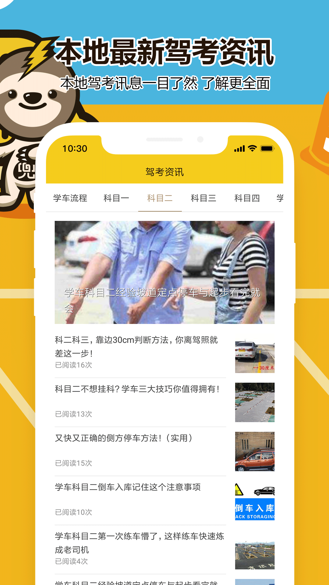 兜兜學(xué)車截圖4
