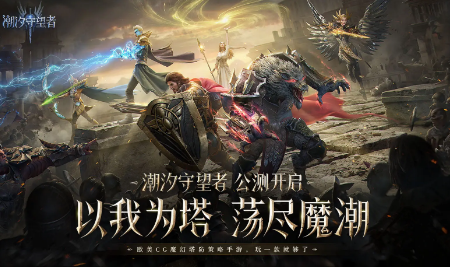 潮汐守望者截圖1