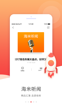 海米fm截圖3