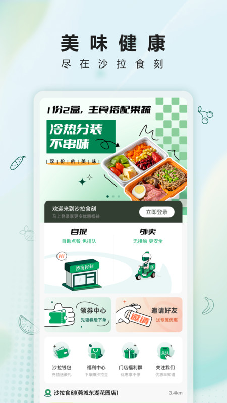 沙拉食刻截圖1