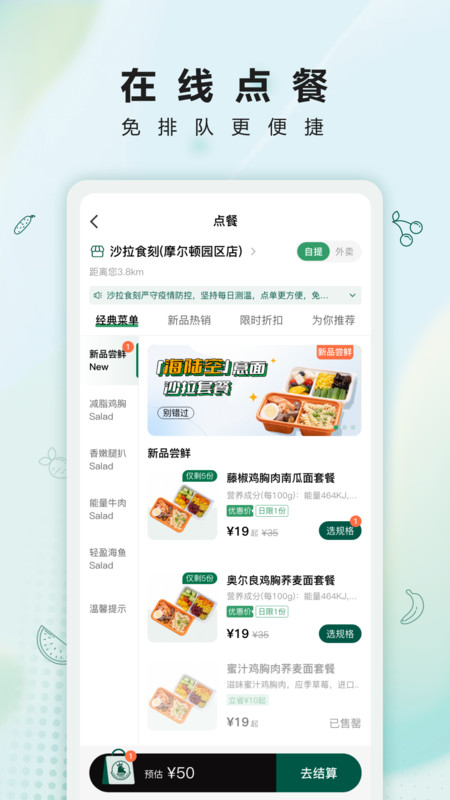 沙拉食刻截圖2