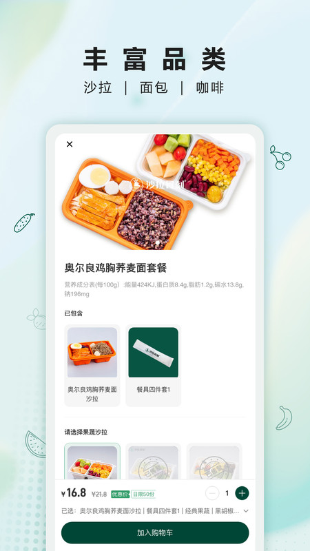沙拉食刻截圖3