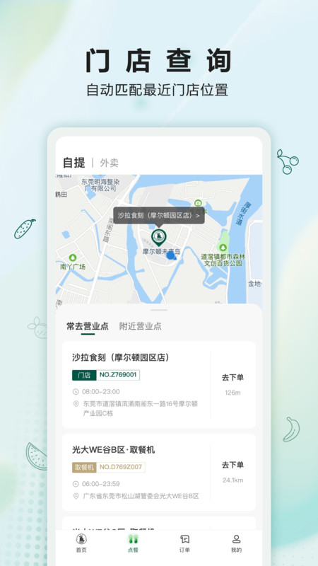 沙拉食刻截圖4