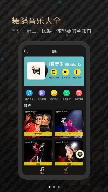 i舞截圖2