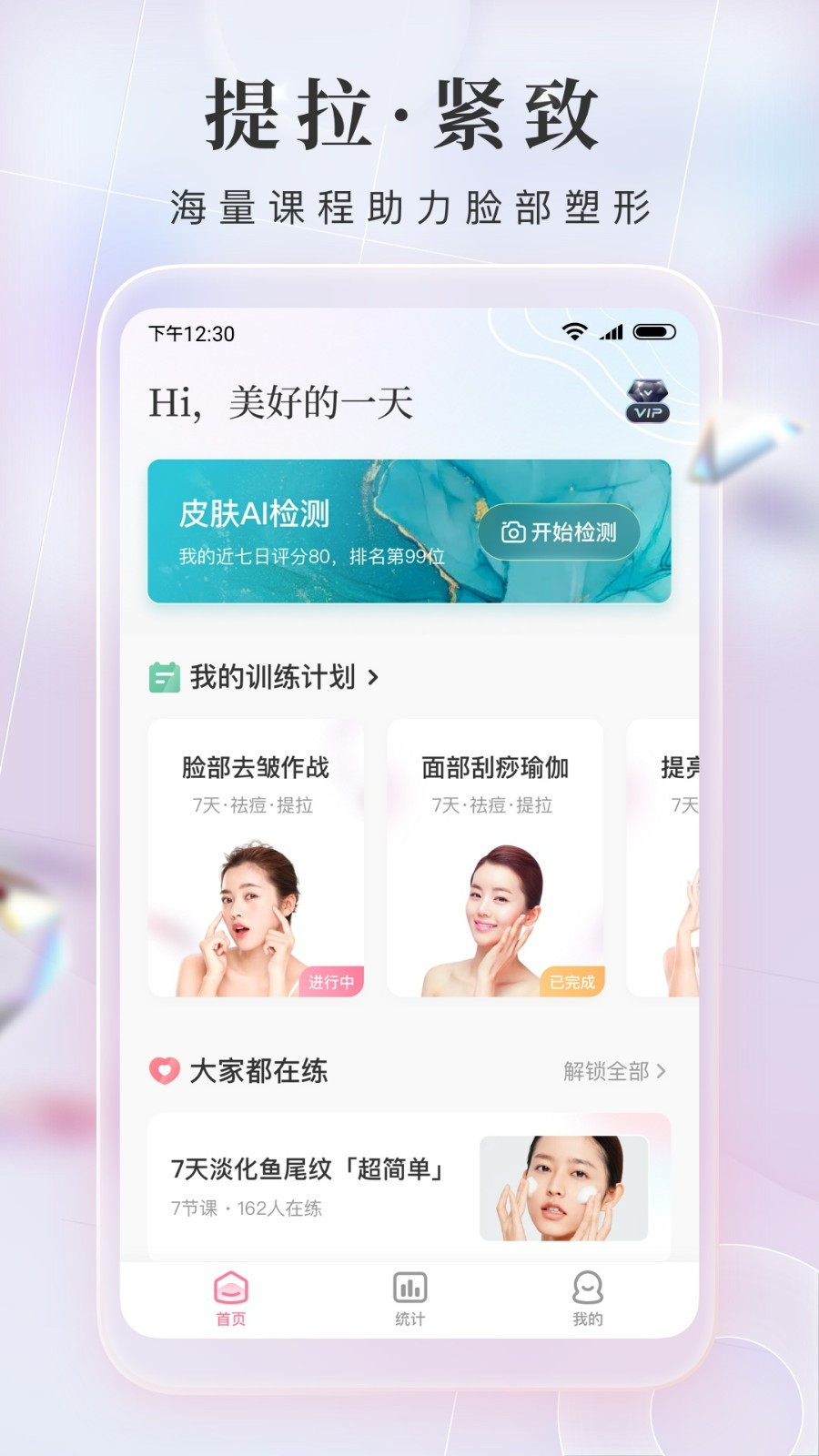 魔鏡面部瑜伽截圖2