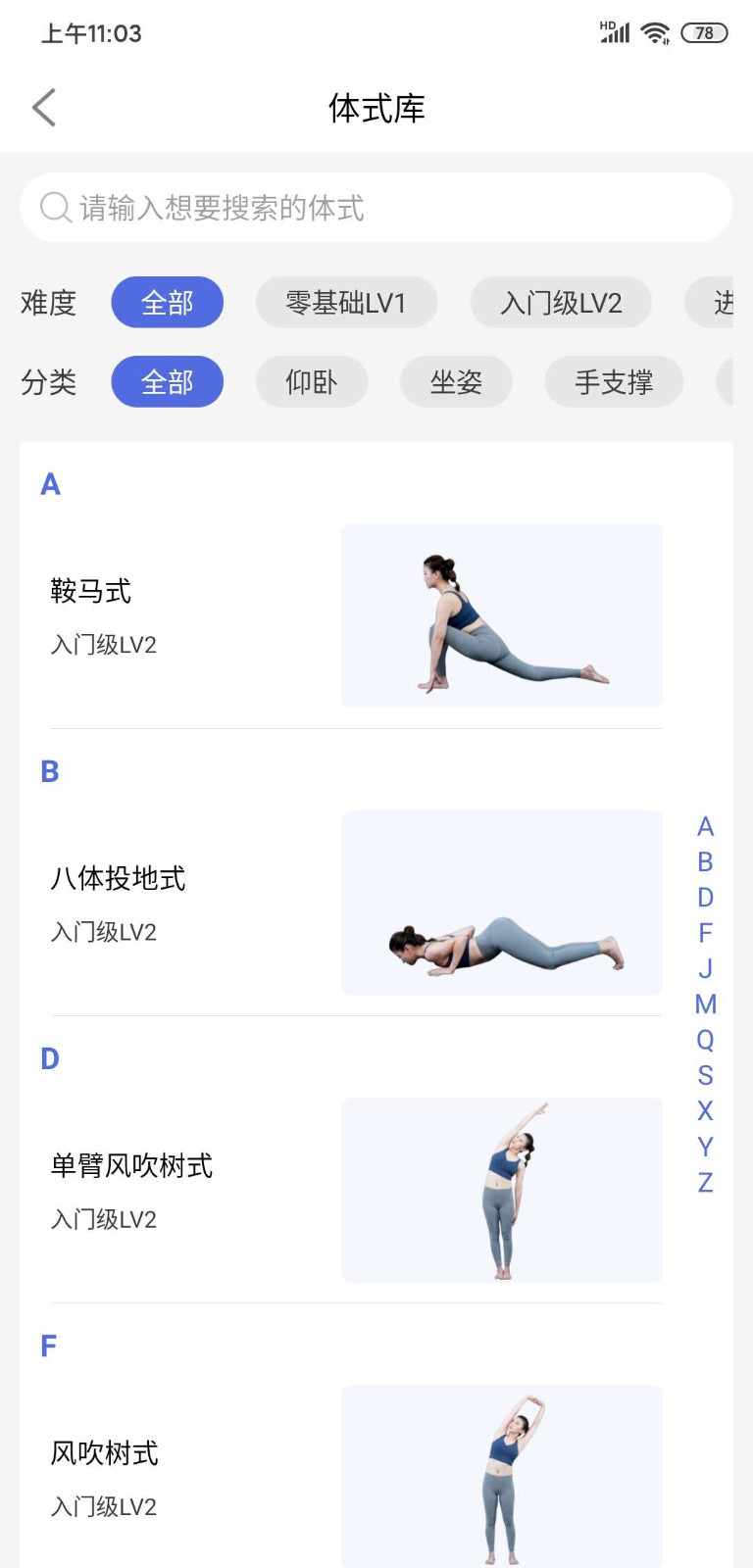 禪逸瑜伽截圖1