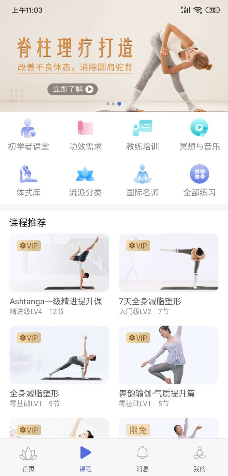 禪逸瑜伽截圖2