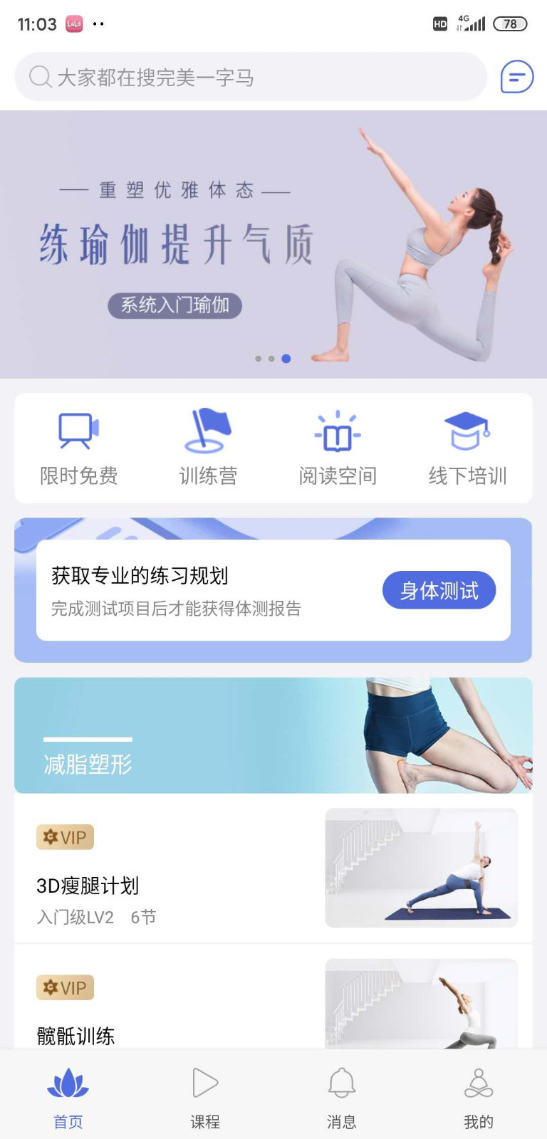 禪逸瑜伽截圖4