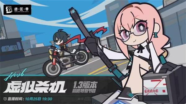 絕區(qū)零1.3版本前瞻兌換碼是什么