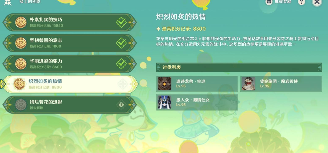 原神騎士的劍影第四天怎么配隊(duì)